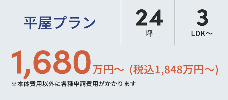 エリア最大規模の住宅展示場