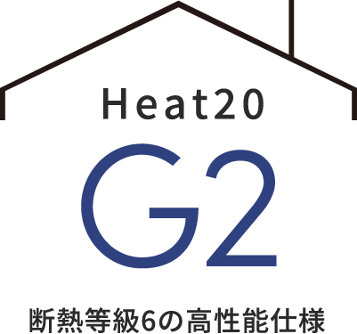断熱性と耐震性の高い家