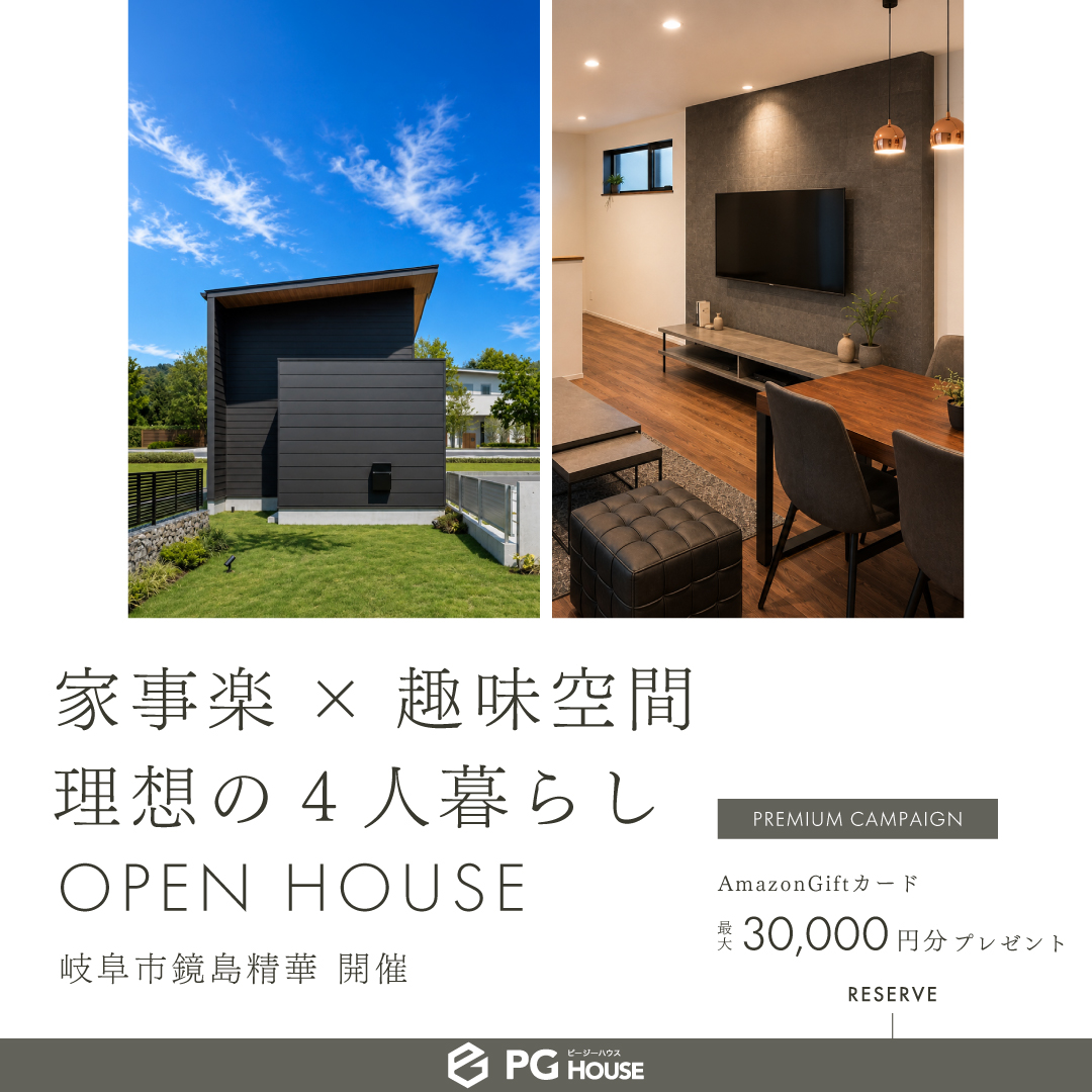 【OPEN HOUSE】家事楽×趣味空間。理想の4人暮らし。