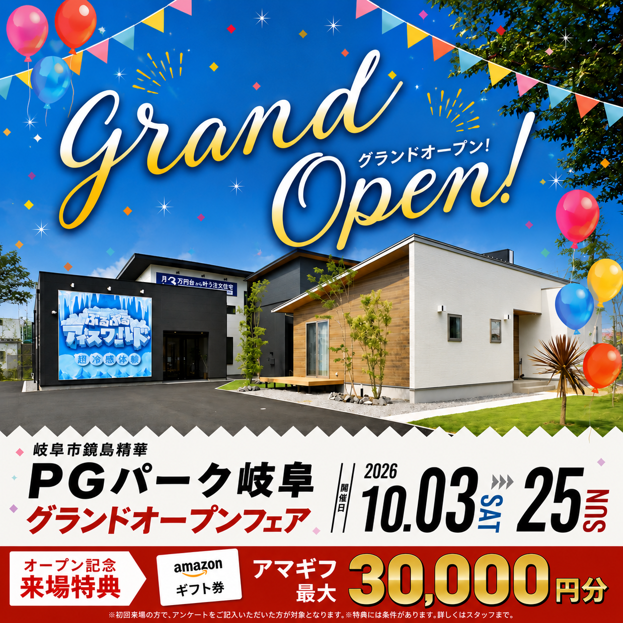【岐阜初上陸】PG HOUSE岐阜PGパークGRAND OPEN